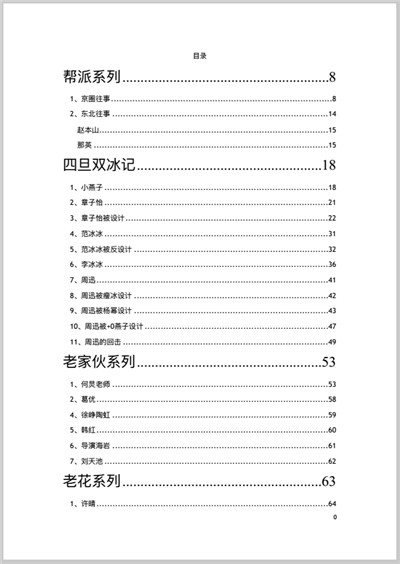 421事件什么意思？421在哪里看？421页明星娱乐八卦汇总pdf文档内容