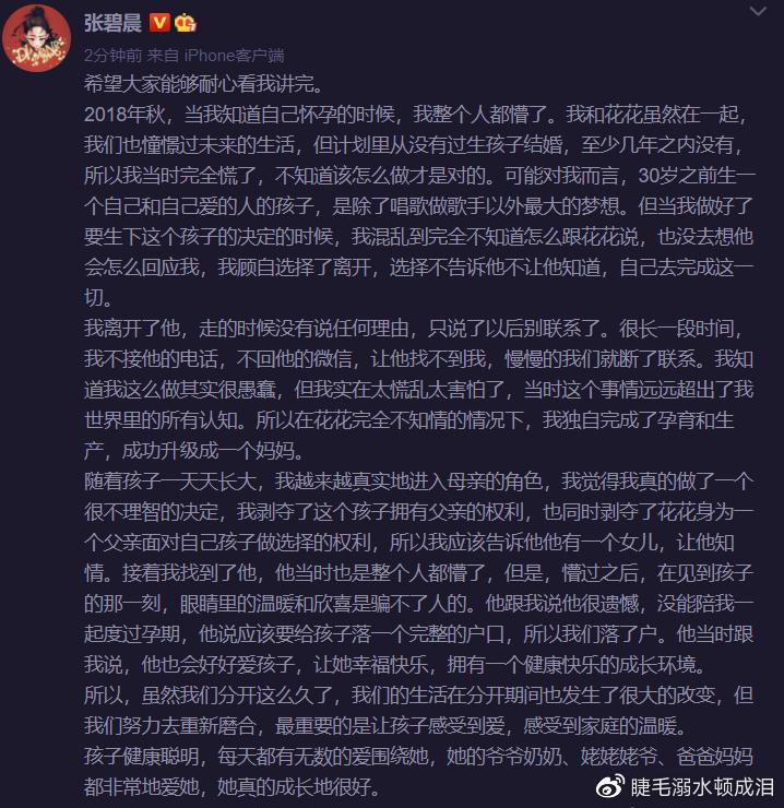 华晨宇和张碧晨是怎么走到一起的两人现在关系，华晨宇张碧晨命理