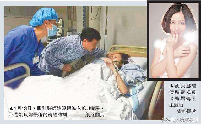 姚贝娜火化的时候真叫了吗穿的衣服图 姚贝娜唱鱼时现场吐血照片