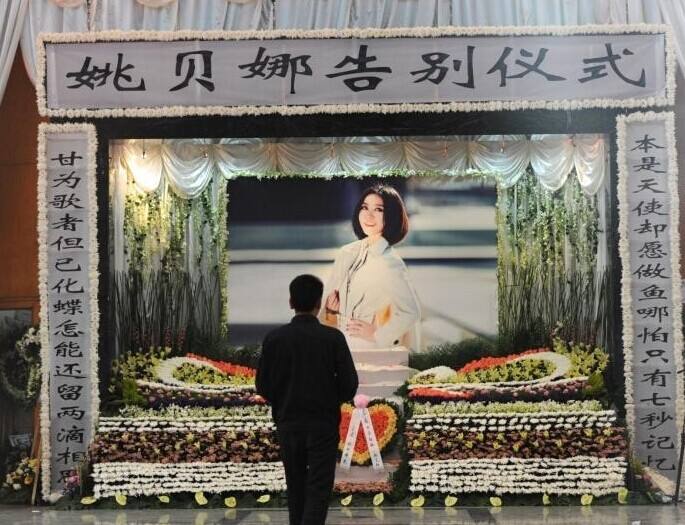 姚贝娜火化的时候真叫了吗穿的衣服图 姚贝娜唱鱼时现场吐血照片