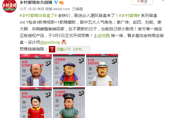 乡村爱情盲盒怎么买 乡村爱情盲盒价格多少钱