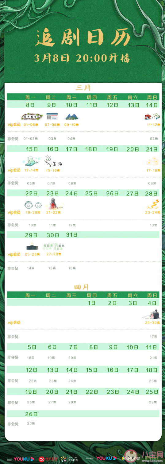 司藤更新时间追剧日历介绍 司藤电视剧每周几更新几集