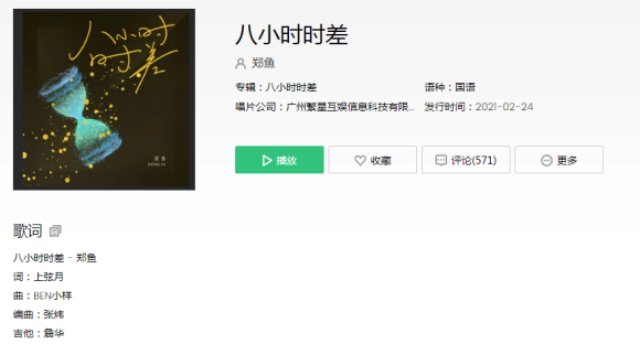 你在没有我的地方早已习惯了吧什么歌 《八小时时差》完整版歌词