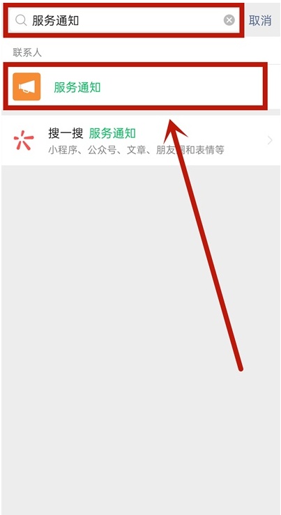 微信如何取消服务通知？微信服务通知关闭步骤分享