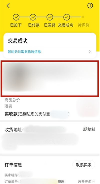 闲鱼已卖出的商品如何删？闲鱼已卖出的物品清除方法介绍