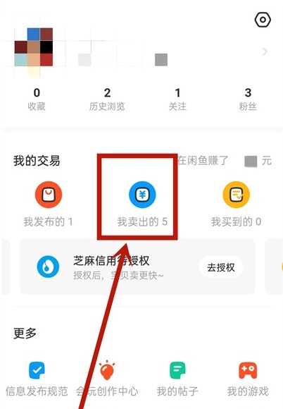 闲鱼已卖出的商品如何删？闲鱼已卖出的物品清除方法介绍