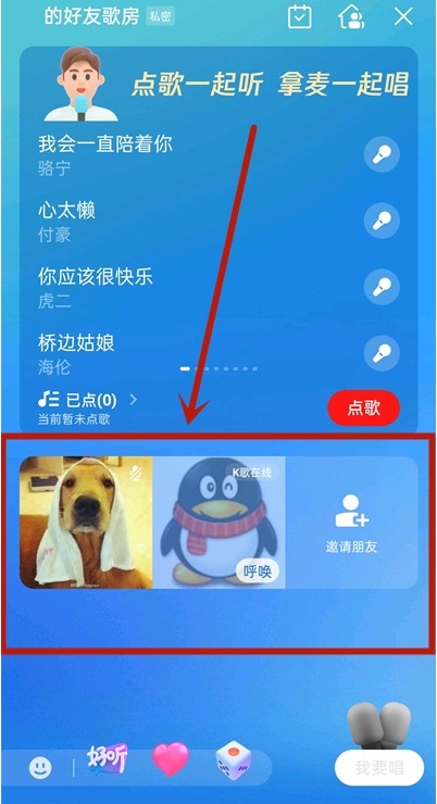 全民k歌如何看对方是否在线？全民K歌好友在线情况查看方法介绍