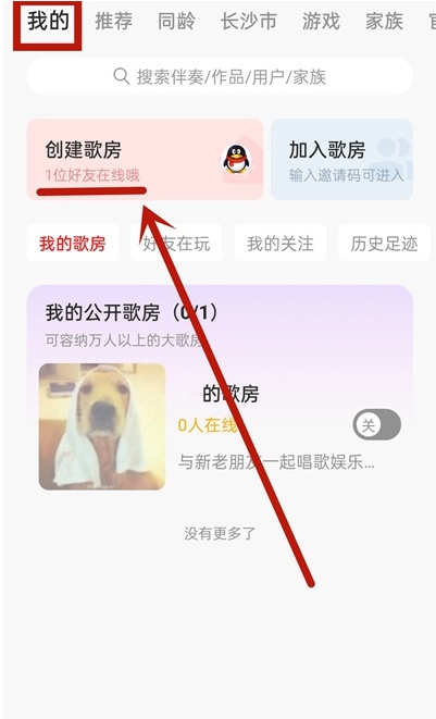 全民k歌如何看对方是否在线？全民K歌好友在线情况查看方法介绍
