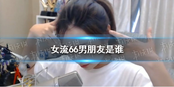 游侠网1