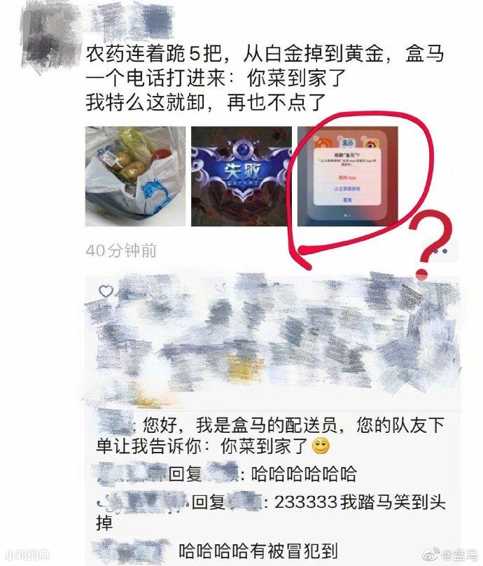 你菜到家了