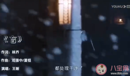 《山河令》插曲《盲》歌词是什么 《盲》完整版歌词在线听歌