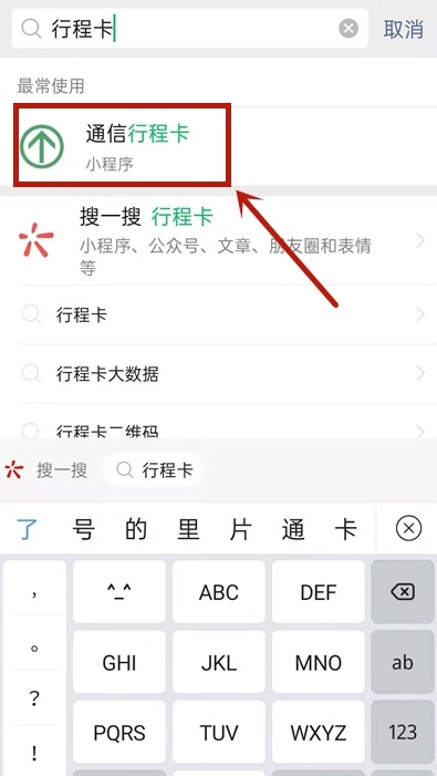 微信行程卡在哪看？微信行程卡查询步骤分享