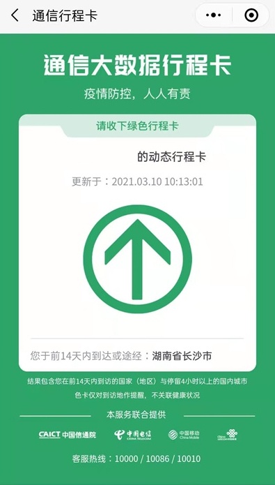 微信行程卡在哪看？微信行程卡查询步骤分享