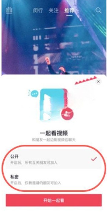 抖音一起看视频在哪里?抖音一起看具体玩法介绍
