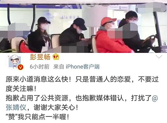 彭昱畅承认恋情女方是谁 女朋友不是张婧仪是她
