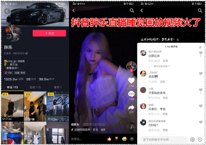抖音胖乐是谁？胖乐事件介绍[多图]图片1