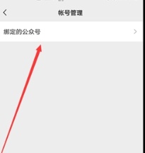 微信视频号怎么绑定公众号 微信视频号在哪里打开