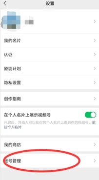 微信视频号怎么绑定公众号 微信视频号在哪里打开