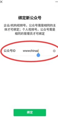 微信视频号怎么绑定公众号 微信视频号在哪里打开