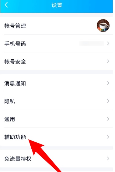 qq拍一拍怎么弄？QQ开启拍了拍功能方步骤