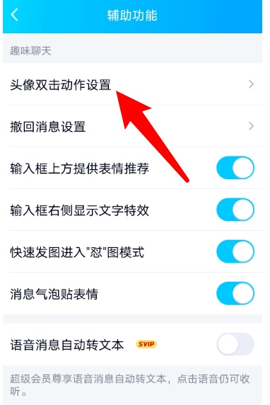 qq拍一拍怎么弄？QQ开启拍了拍功能方步骤