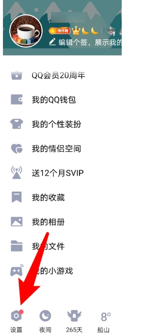 qq拍一拍怎么弄？QQ开启拍了拍功能方步骤