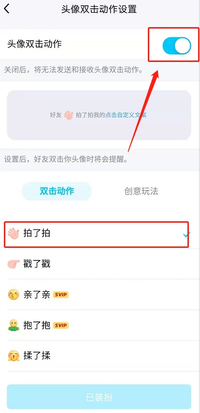 qq拍一拍怎么弄？QQ开启拍了拍功能方步骤