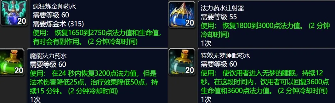 魔兽世界TBC前瞻：70级团本常规消耗品盘点，比60级还复杂