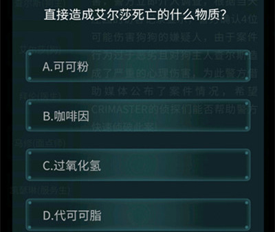 犯罪大师恶犬答案是什么 4.10疑案追凶恶犬答案大全