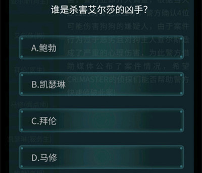 犯罪大师恶犬答案是什么 4.10疑案追凶恶犬答案大全