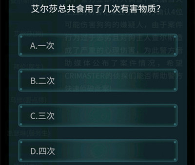 犯罪大师恶犬答案是什么 4.10疑案追凶恶犬答案大全