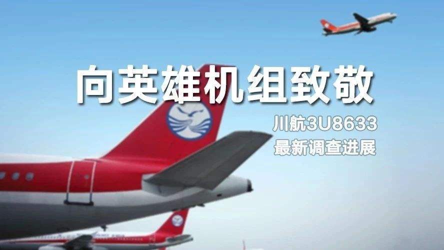 川航8633事件之后空姐和机长能得到多少奖金？机长刘传健工资多少