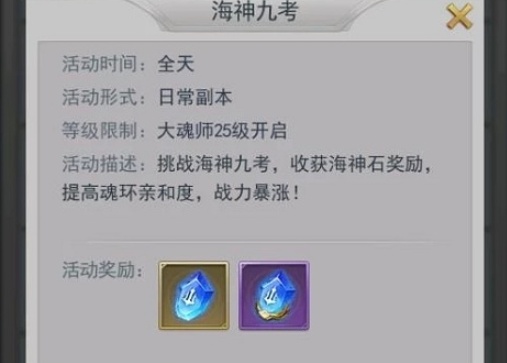 斗罗大陆武魂觉醒海神九考攻略 斗罗大陆海神九考阵容打法通关流程
