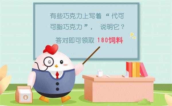 蚂蚁庄园