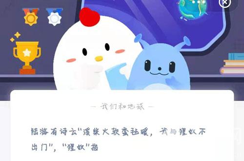 蚂蚁庄园我与狸奴不出门什么意思？狸奴是陆游的宠物吗？