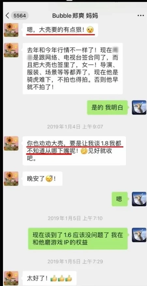 张恒语音聊天记录讲了哪些内容？张恒曝郑爽日薪208万还偷税漏税
