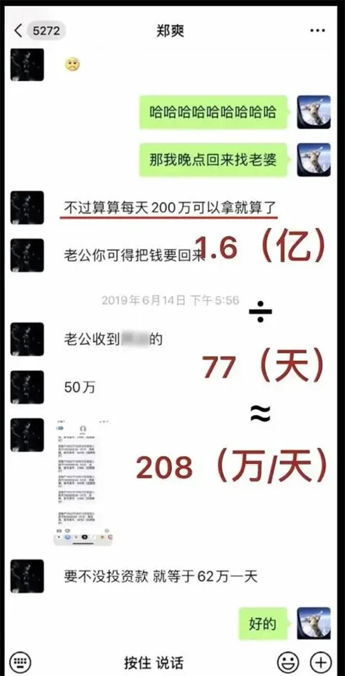 张恒语音聊天记录讲了哪些内容？张恒曝郑爽日薪208万还偷税漏税