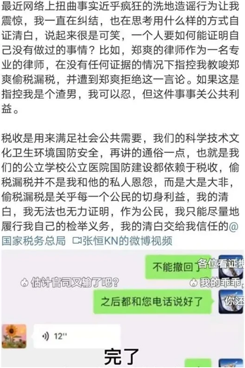 张恒语音聊天记录讲了哪些内容？张恒曝郑爽日薪208万还偷税漏税