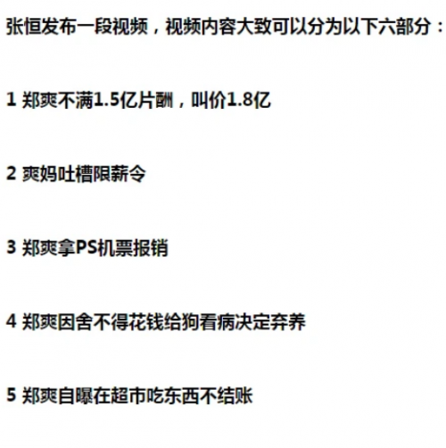 张恒语音聊天记录讲了哪些内容？张恒曝郑爽日薪208万还偷税漏税