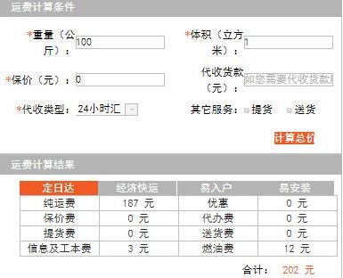 运费计算.jpg