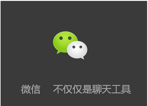 微信.png