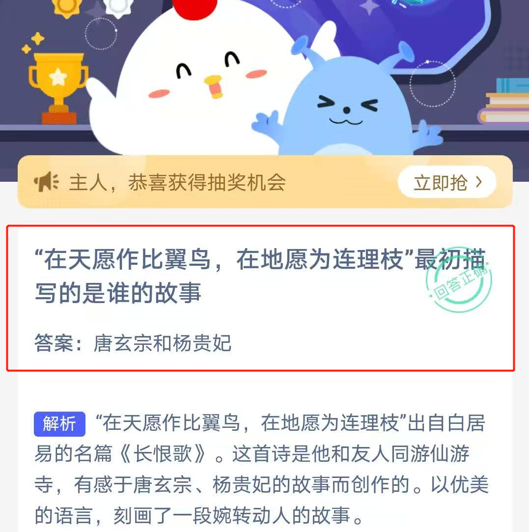 蚂蚁庄园5月20日5.20答案最新 白蛇传中白素贞为爱水漫金山，现实中的金山寺是在