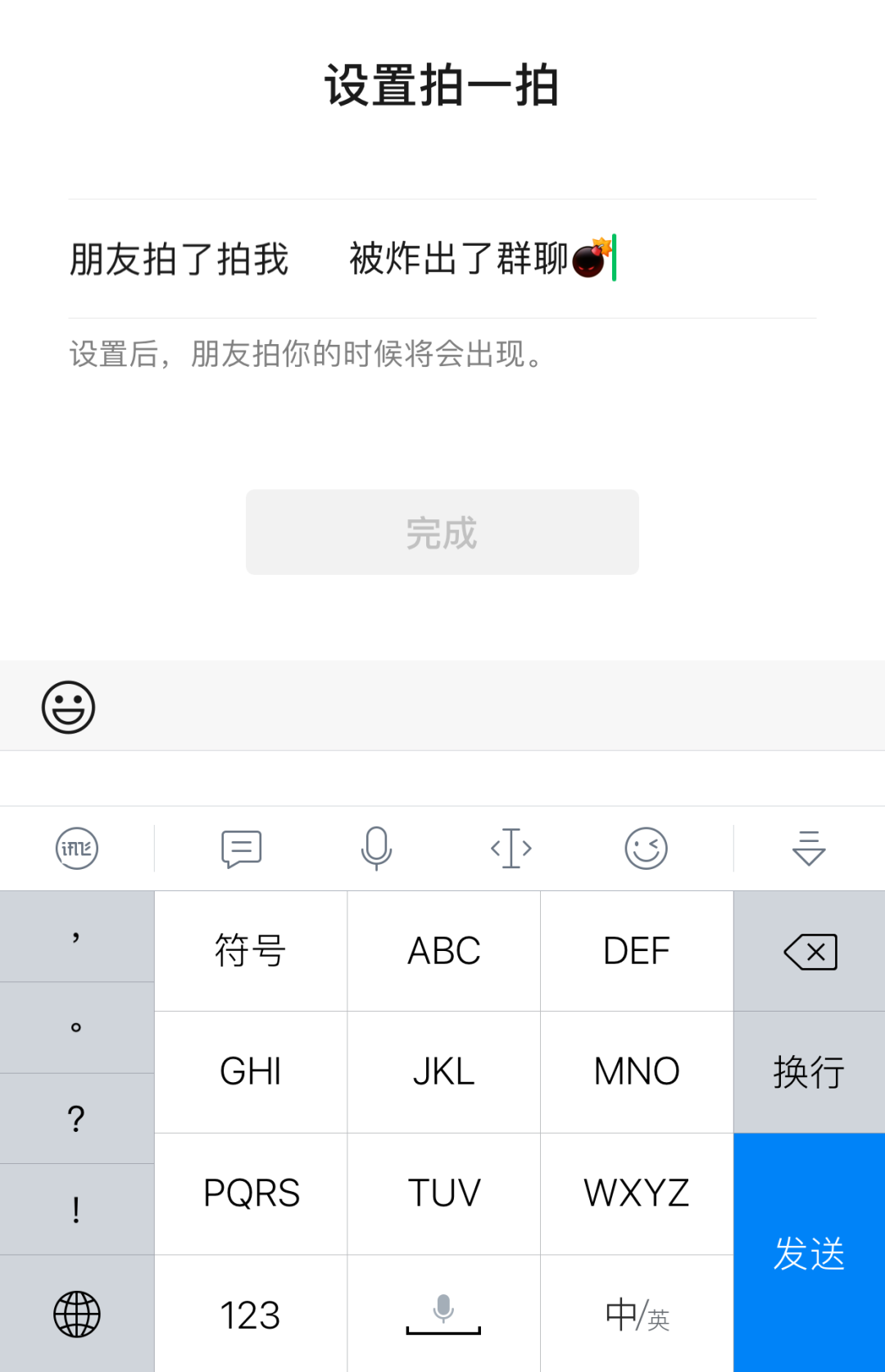微信拍一拍新增炸一炸功能 微信拍一拍里炸一炸怎么设置怎么玩（2）