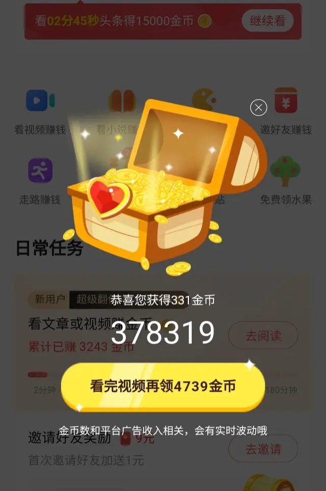 今日头条极速版2021年的金币兑换现金比例是多少，能挣钱吗？