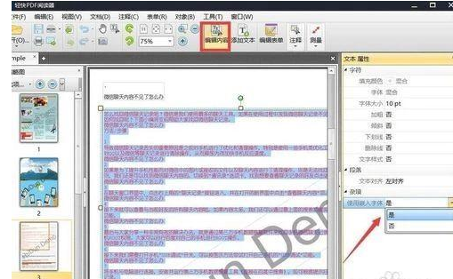 Word导入PDF文档后显示乱码的解决办法