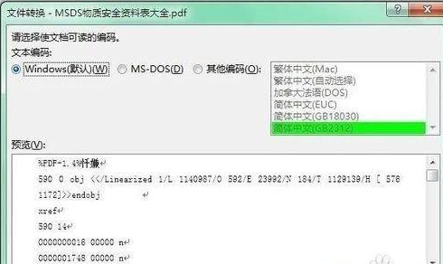 Word导入PDF文档后显示乱码的解决办法