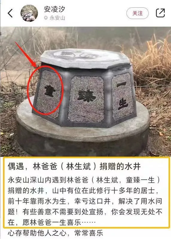 林生斌捐赠的井被打开被打开过吗？林生斌捐井寺庙方回应说了啥
