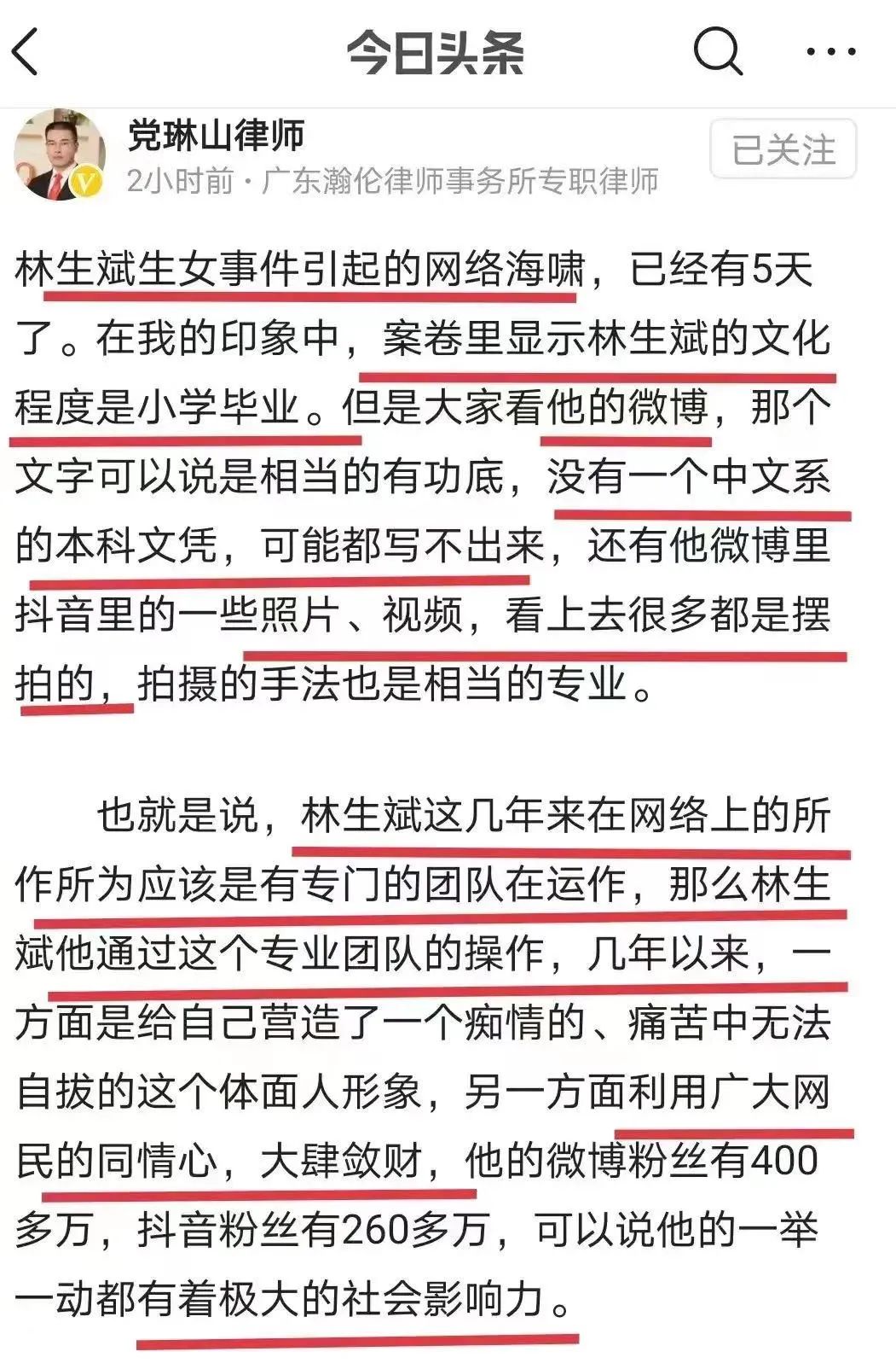 林生斌捐赠的水井被打开，保姆的律师发声，建议查个水落石出