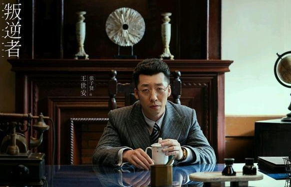 《叛逆者》王世安扮演者张子贤个人资料简介是富二代吗演过的电视剧