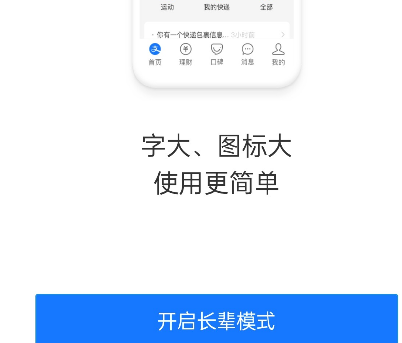 支付宝长辈模式怎么开启和关闭